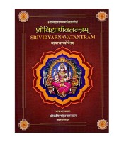 Shri Vidyarnava Tantra श्रीविद्यार्णवतन्त्रम् set of 5 vols